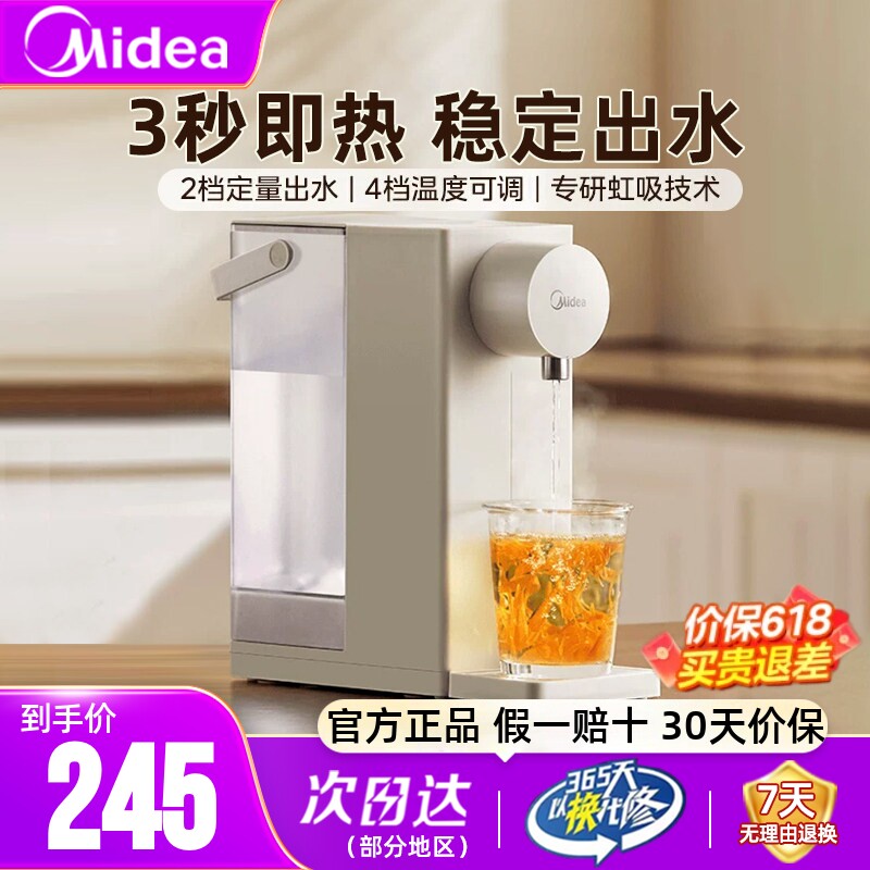 美的即热式饮水机家用小型桌面台式直饮热水器2026款即热净热水机