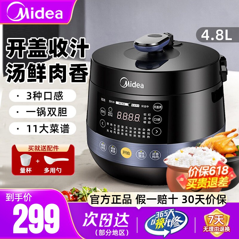 美的电压力锅4.8升双胆大容量家用智能高压电饭煲焖饭煮饭锅2-6人