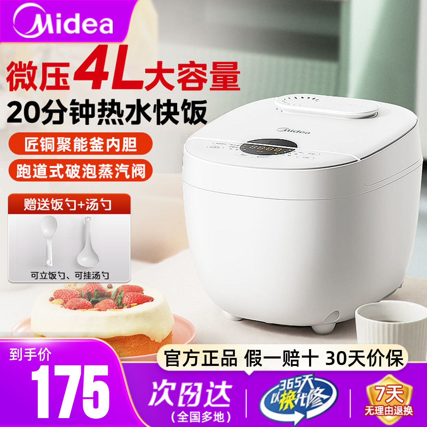 美的电饭煲家用4L升大容量2-3-4人智能预约快速饭电饭锅官方正品