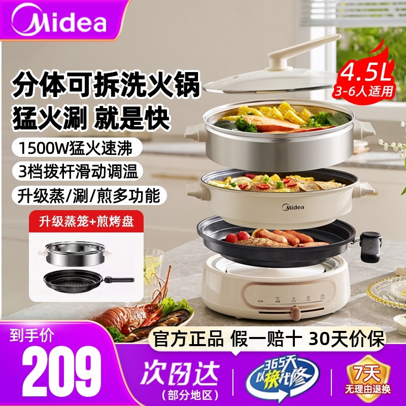 美的电火锅家用锅分体式电煮锅电蒸锅多功能一体专用锅炒菜煎锅