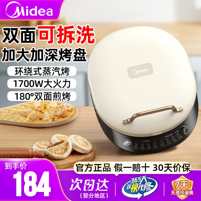 美的电饼铛家用双面加热加深加大饼档可拆洗深盘烤饼烙饼煎饼锅