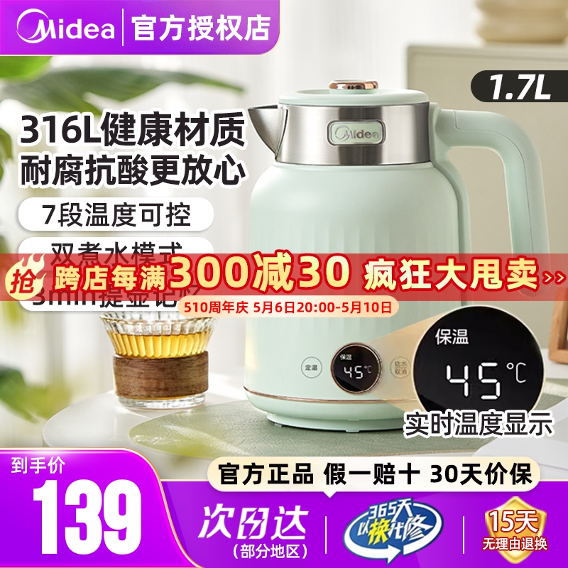 美的1.5L电热水壶55℃长效保温