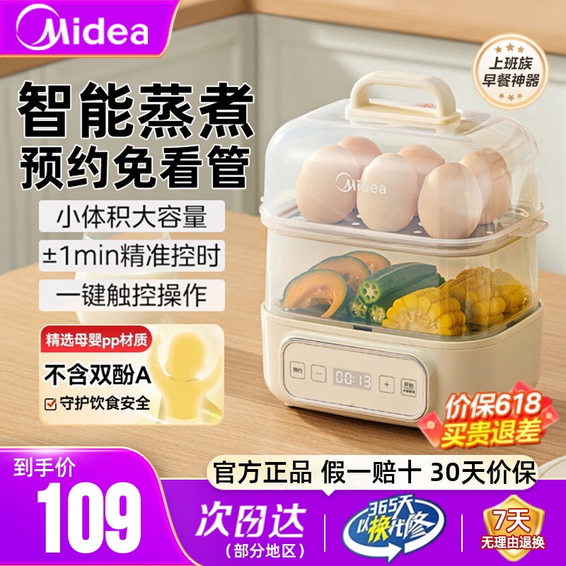 美的煮蛋器预约家用小型蒸蛋器多功能自动断电煮鸡蛋蒸锅新款正品