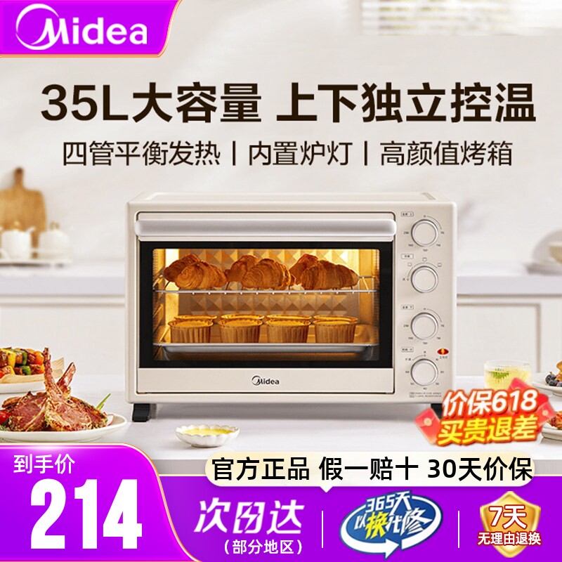 美的电烤箱家用35L大容量台式多功能蛋糕烘焙专用小型正品PT3540