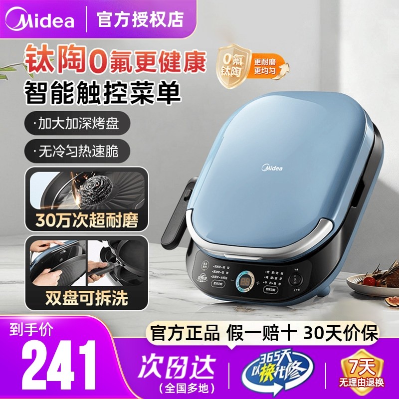 美的电饼铛家用双面加热加大加深不粘可拆洗大尺寸煎饼烹饪煎烤机