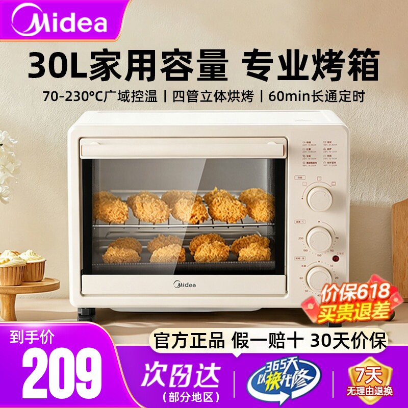 美的电烤箱30升蛋糕烘焙专用正品