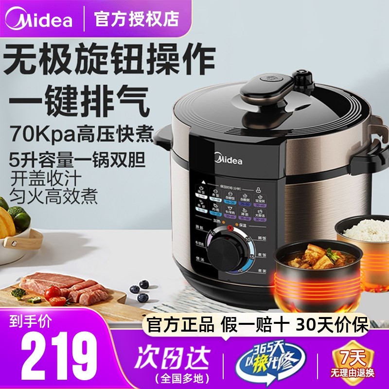 美的电压力锅家用5L升双胆多功能高压饭煲械版旋钮不粘煮饭锅新款