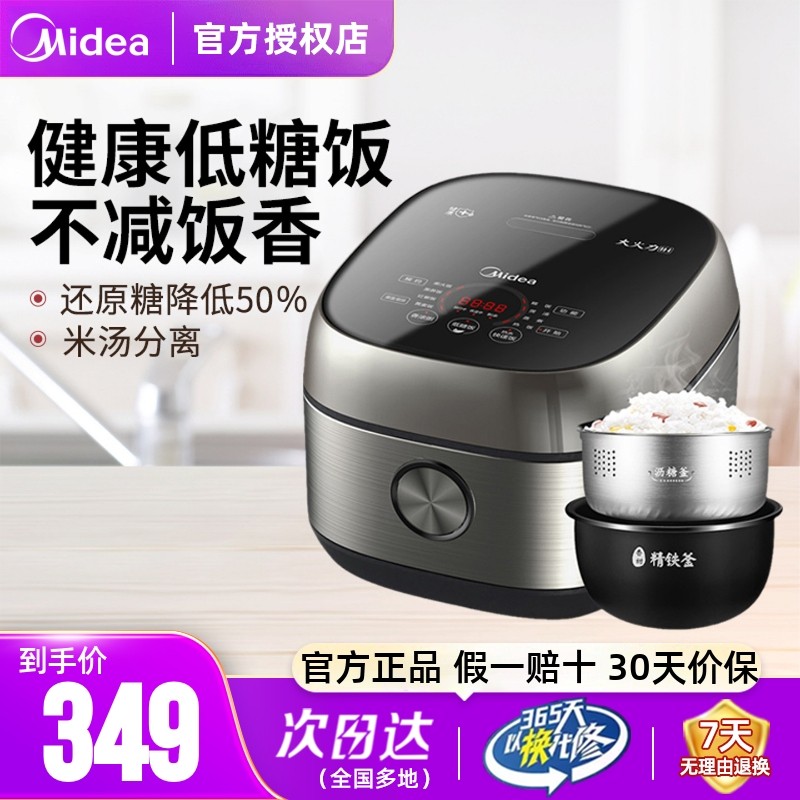 美的低糖电饭煲家用智能全自动4L饭沥米汤分离饭锅去糖正品不粘锅