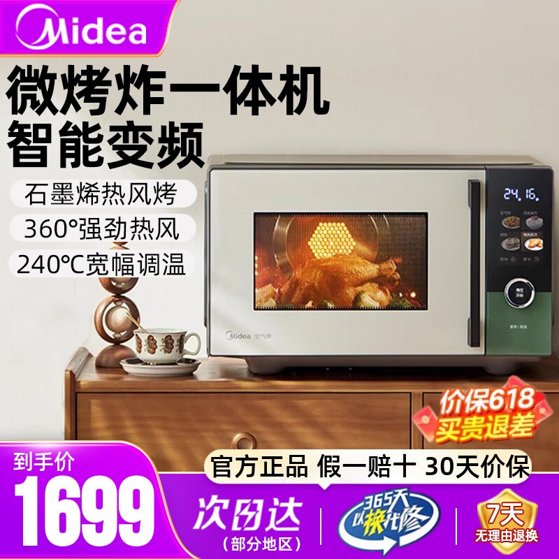 美的变频微波炉家用微烤炸一体机平板不锈钢电烤箱空气炸锅C3F6