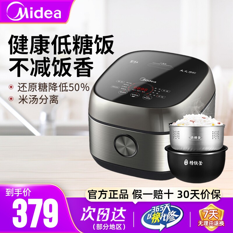 美的低糖电饭煲家用智能全自动4L饭沥米汤分离饭锅去糖正品不粘锅