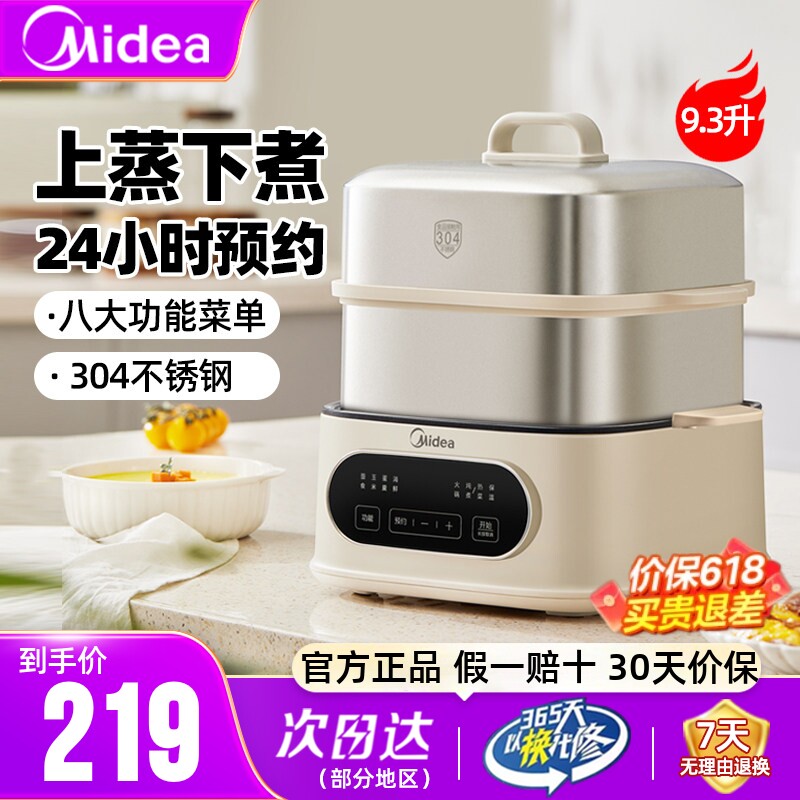 美的电蒸锅不锈钢家用三层蒸煮一体早餐机大容量早餐机智能预约