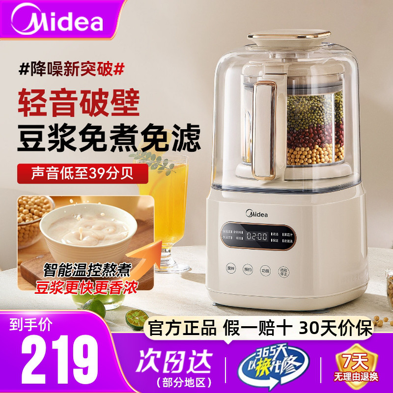 美的破壁机轻音破壁八重降噪正品