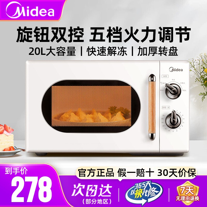 美的微波炉20L升双旋钮加厚转盘