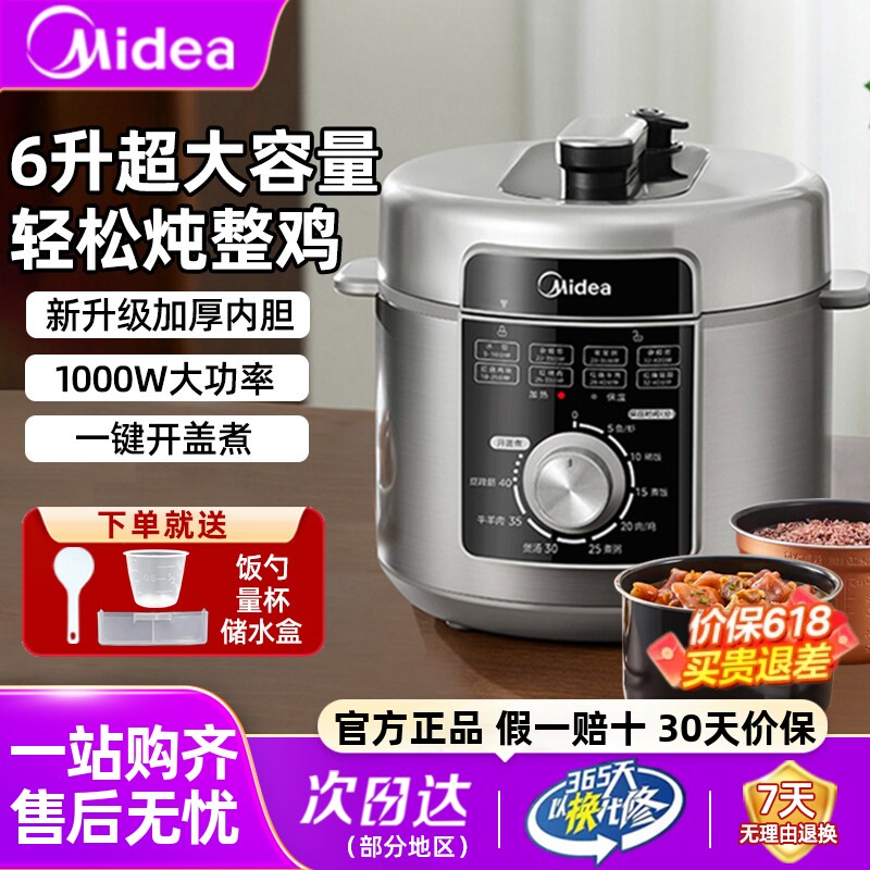 美的电压力锅家用智能6L双胆大容量电高压锅多功能全自动饭煲智能