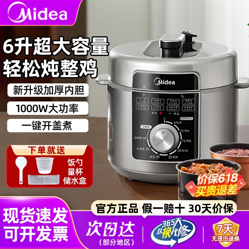 美的电压力锅家用智能6L双胆大容量电高压锅多功能全自动饭煲智能