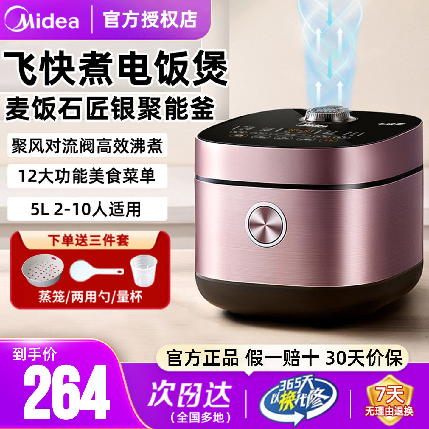美的电饭煲家用5L大容量不粘多功能智能预约快速煮饭锅电饭锅正品