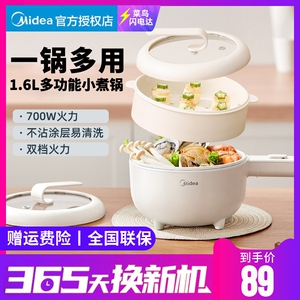 美的电煮锅小型家用多功能电锅煮面锅小电火锅宿舍学生蒸煮一体