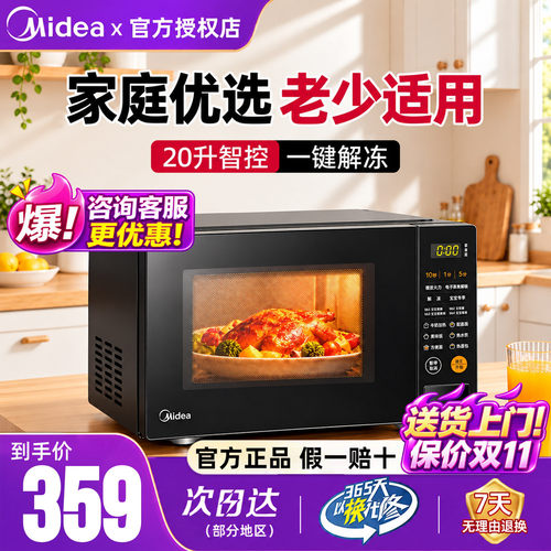 美的微波炉20升转盘加热速热正品
