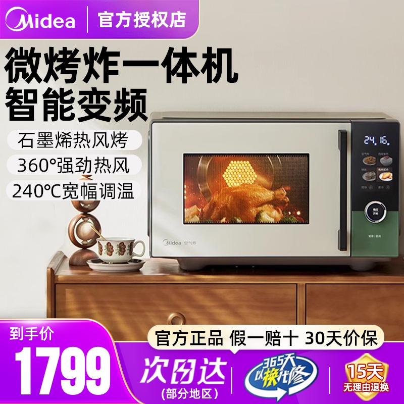 美的微烤炸炖四合一微波炉变频平板不锈钢内胆光波炉蒸烤箱一体机