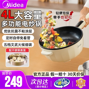 美的电炒菜炒锅一体多功能不粘电煮锅家用电锅蒸煮炒煎电热火锅
