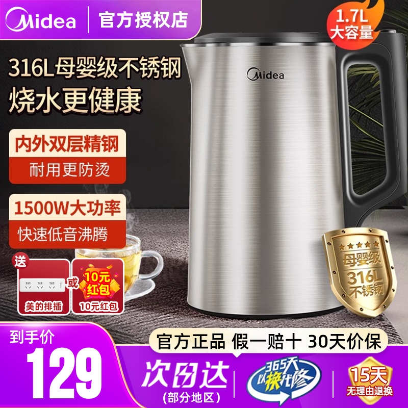 美的电热水壶家用全自动智能保温一体烧水壶恒温316不锈钢电水壶