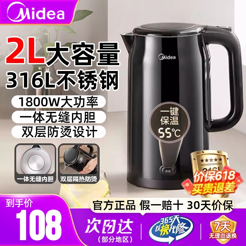 美的电热水壶家用2L大容量316L不锈钢电水壶保温一体烧水官方正品