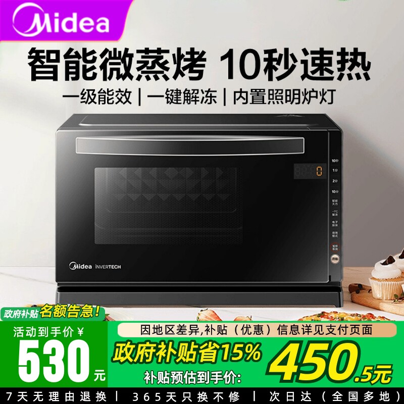 政府补贴美的微蒸烤一体机20升小型迷你烤箱家用微波炉光波炉208E