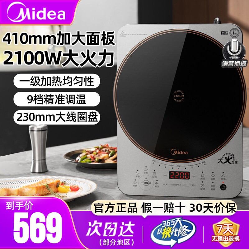 美的电磁炉大功率大面板官方正品