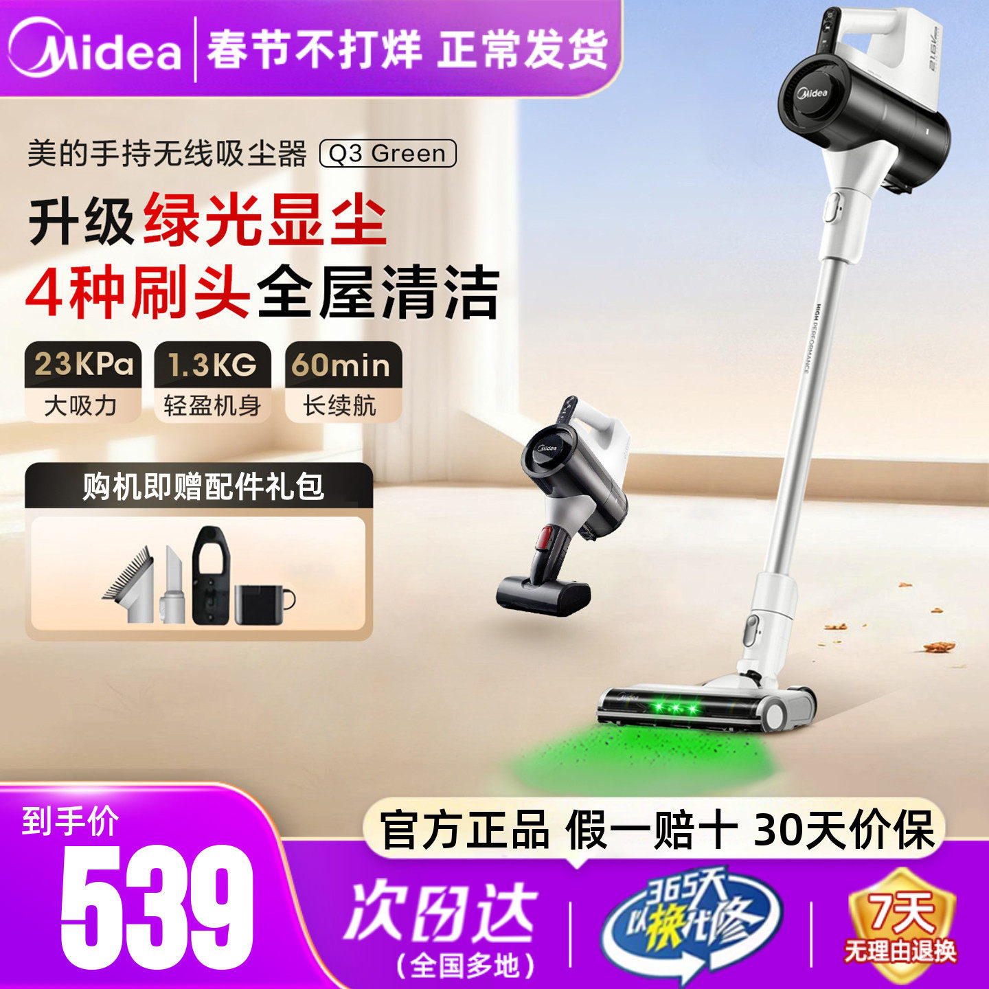 美的吸尘器家用大吸力轻巧长续航绿光显尘无线手持一体机Q3Green