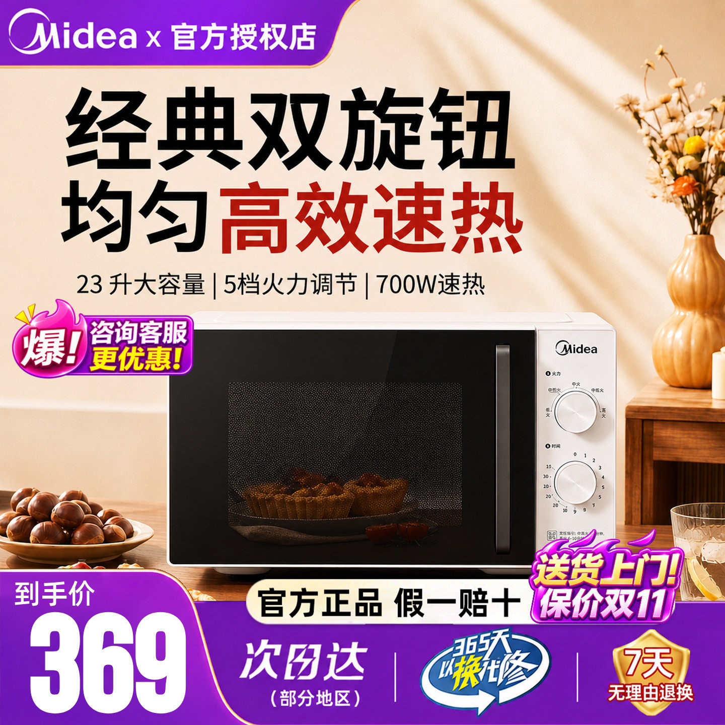 美的微波炉23L机械旋钮转盘热饭
