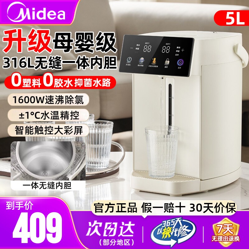 美的电热水瓶恒温智能5L大容量电热水壶316L家用保温一体饮水机