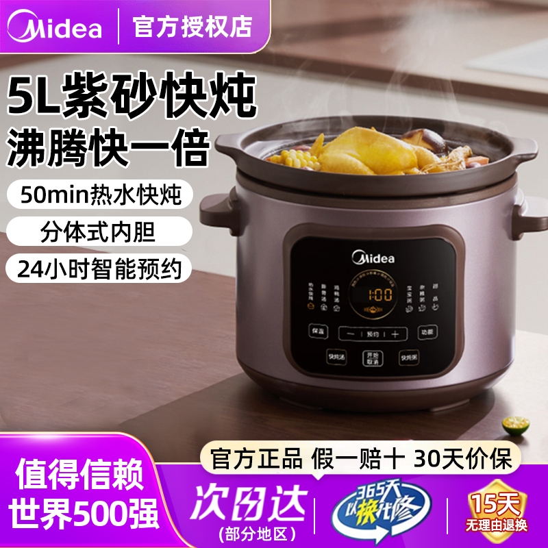 美的电炖锅5L紫砂煲汤锅砂锅家用插电全自动陶瓷炖汤炖盅煮粥沸炖