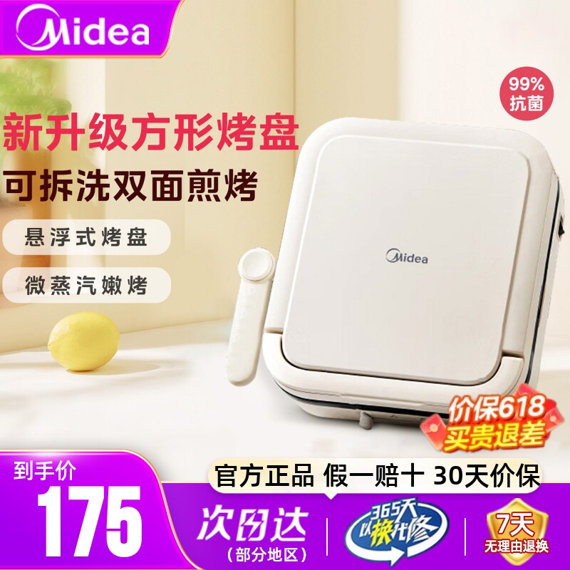 美的电饼铛家用多功能料理锅双面加热加大加深火锅蒸涮煎烤烙饼机