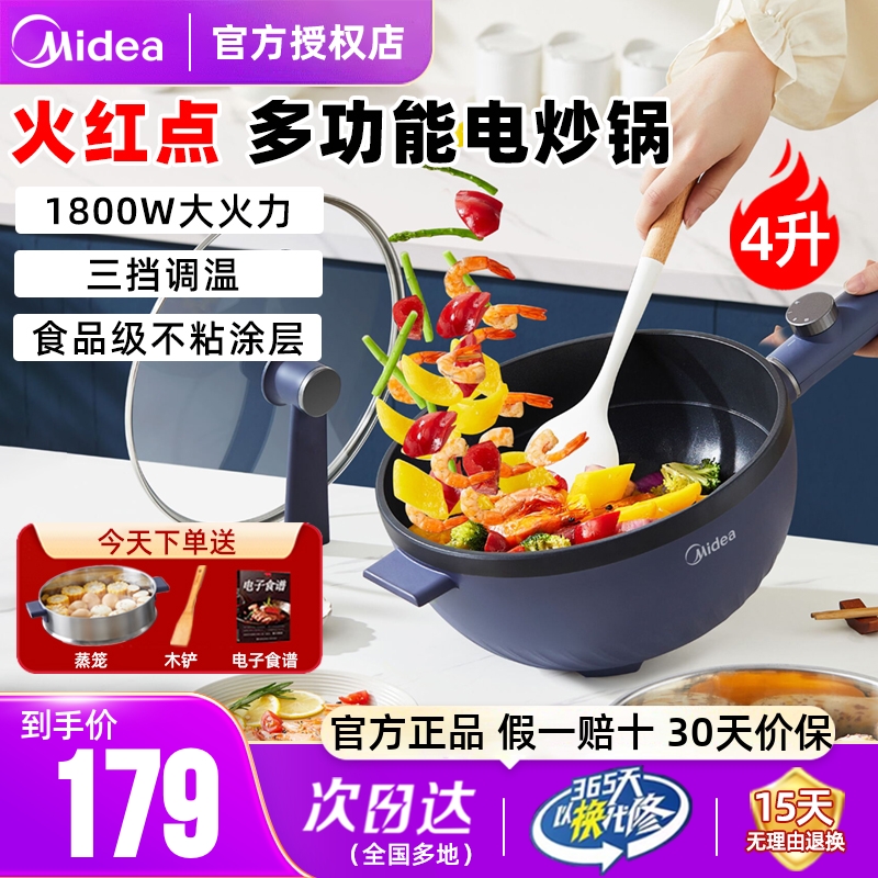 美的加大加深电炒锅1800W大功率