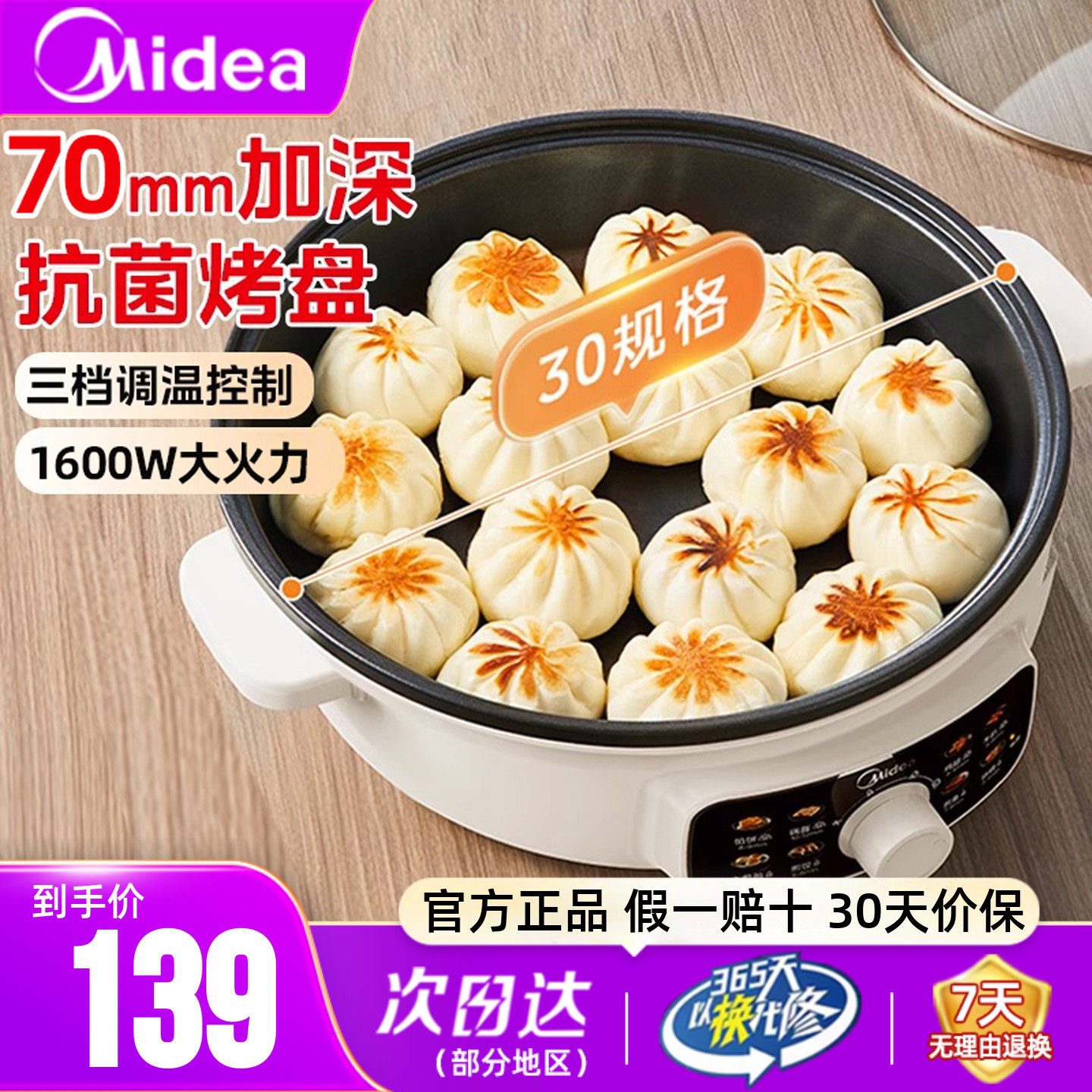 美的电饼铛家用加大加深电煎锅自动烙饼锅烤面不粘煎饼机电热火锅