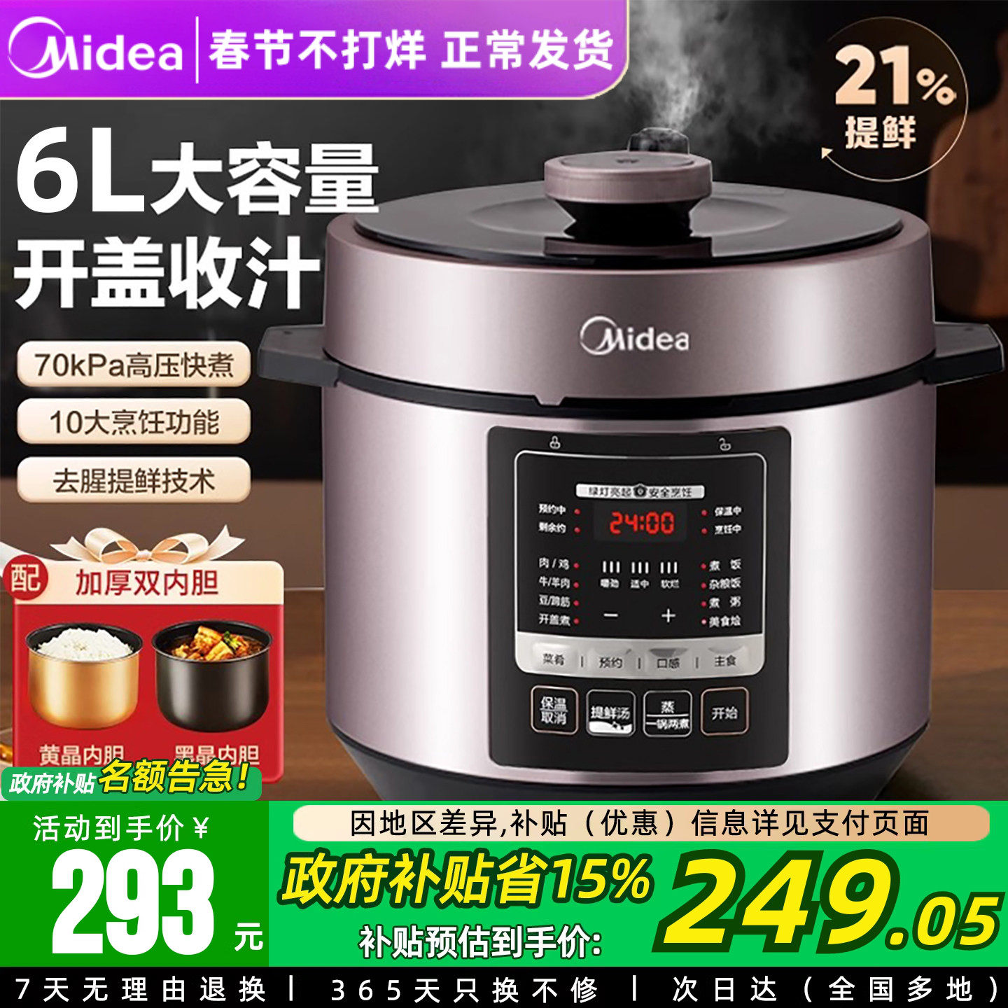 国家补贴美的电压力锅家用6升L高压锅饭煲特价多功能4-5-6全自动