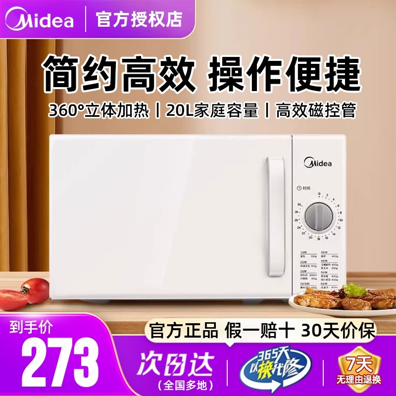 美的微波炉家用小型旋钮迷你机械式转盘多功能一体官方正品PM2000