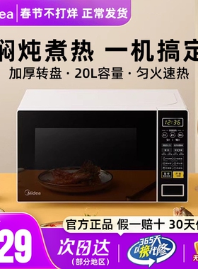 美的微波炉家用20L升智能控制杀菌多功能平板光波炉加热正品213C