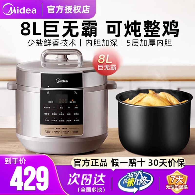 美的电压力锅8L大容量家用商用多功能智能电高压锅新款智能煮饭煲