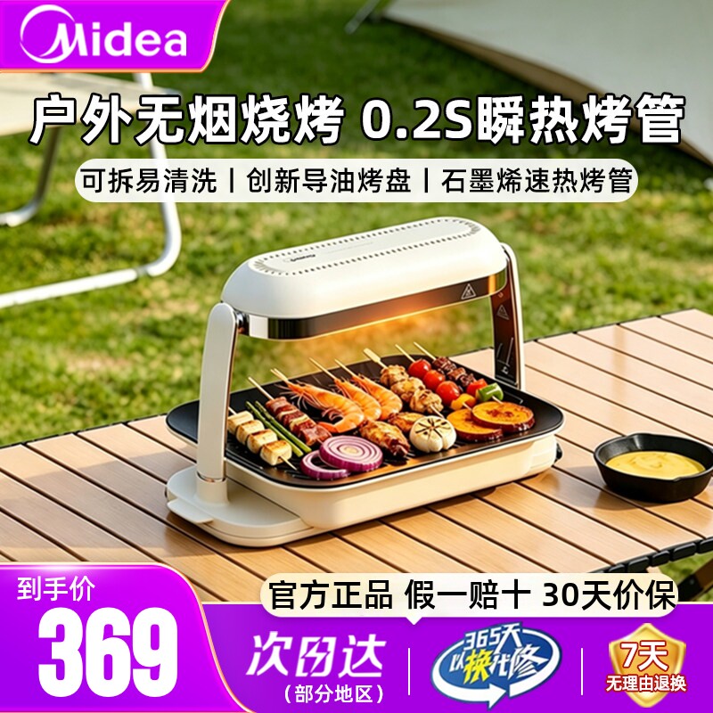 美的无烟电烤炉照烧炉官方正品
