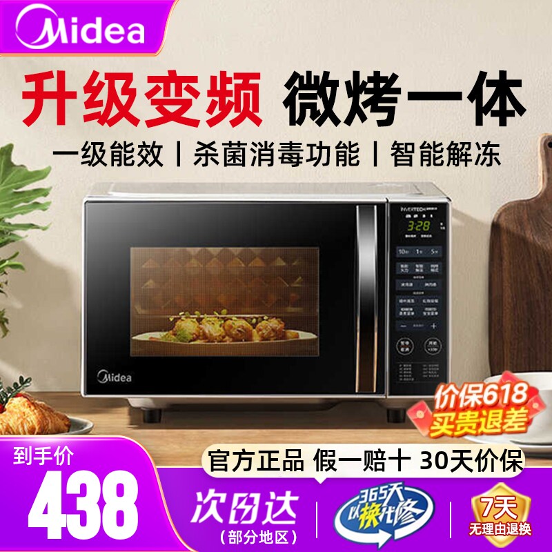 美的微波炉家用20升容量光波炉多功能平板小型全自动微蒸烤箱一体