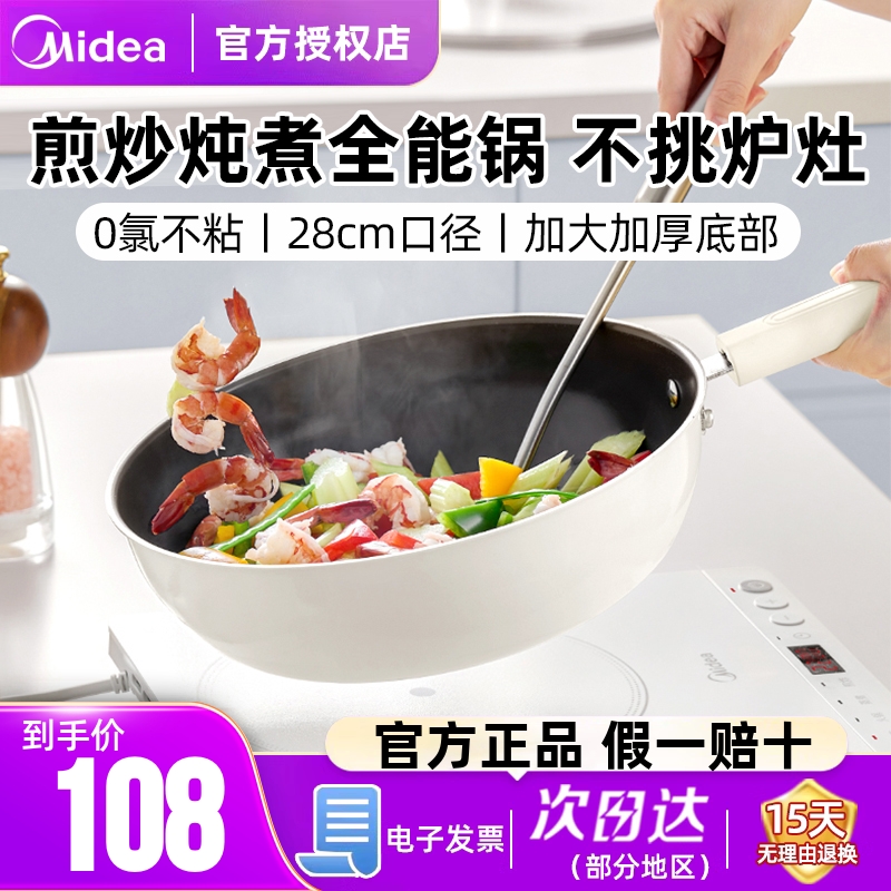 美的不粘锅炒锅炒菜锅家用燃气灶电磁炉专用炊具不沾锅平底锅正品