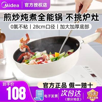 美的不粘炒锅28cm口径不挑炉灶