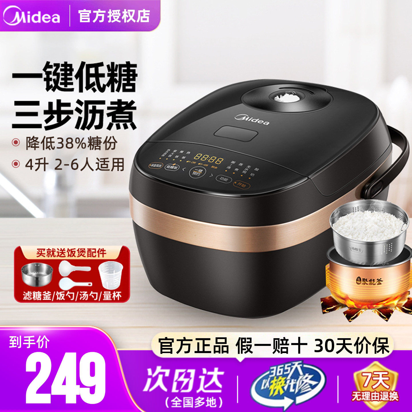 美的低糖电饭煲家用4L升米汤分离滤沥糖沥米智能控糖蒸煮饭电饭锅