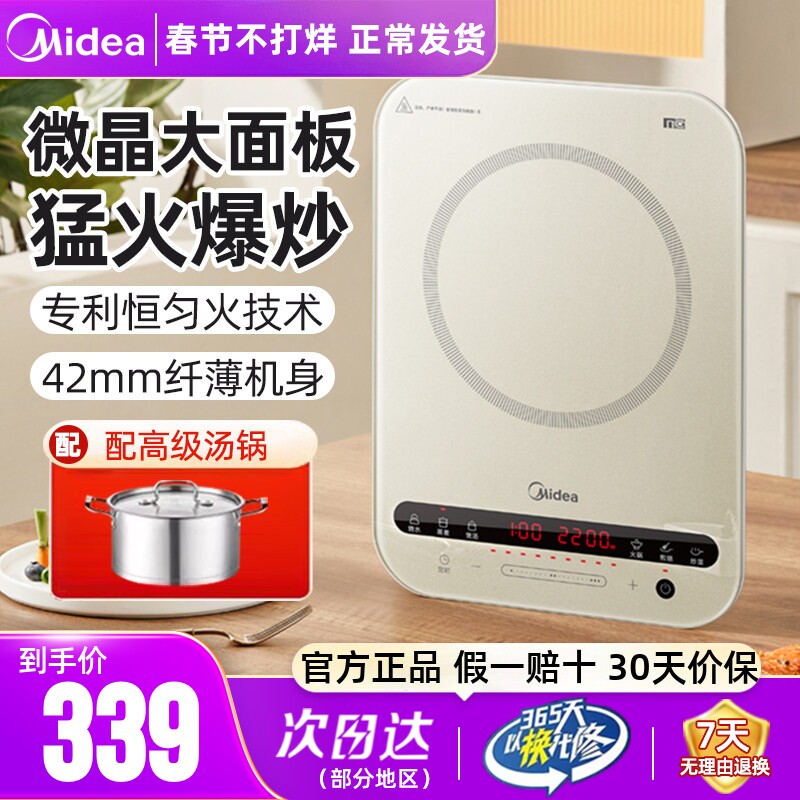 美的大功率电磁炉炒菜锅一体全套火锅灶家用款小型官方正品