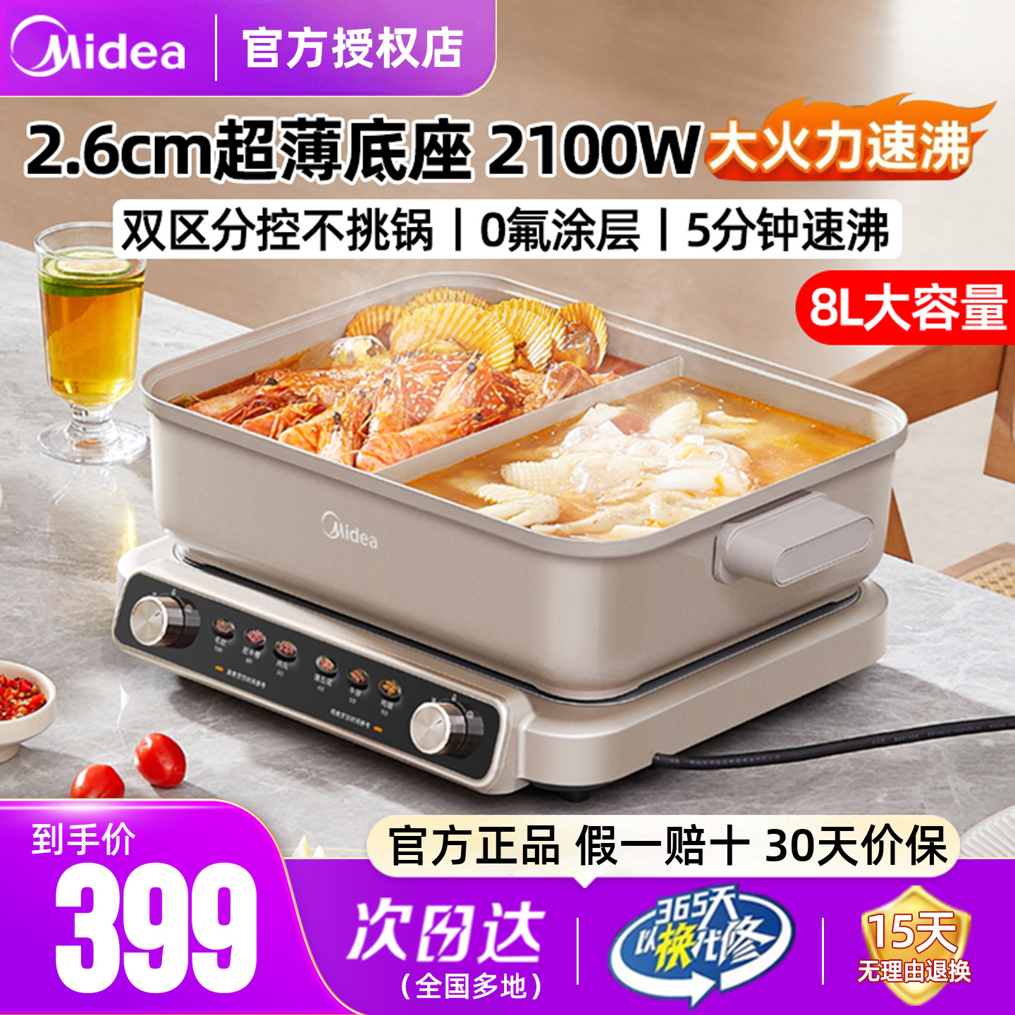 美的超薄鸳鸯8L电火锅政府补贴