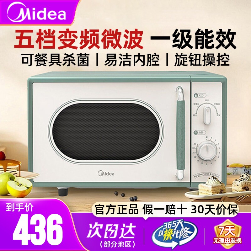 美的五档变频平板微波炉易清洁