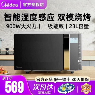 美的微波炉双模式烧烤23升大容量