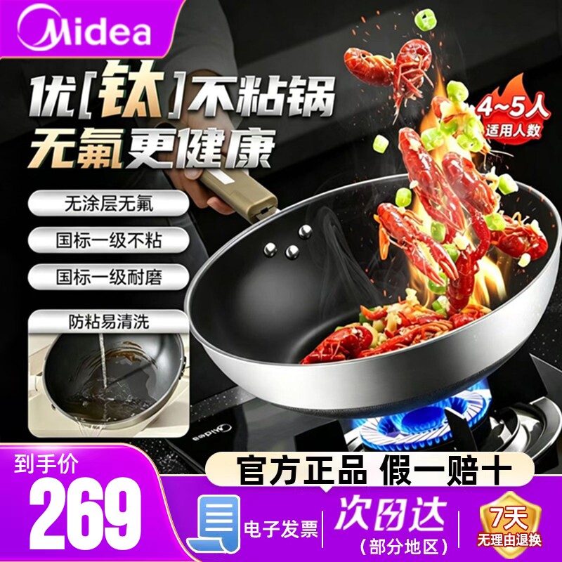 美的有钛0氟无涂层不粘炒锅正品