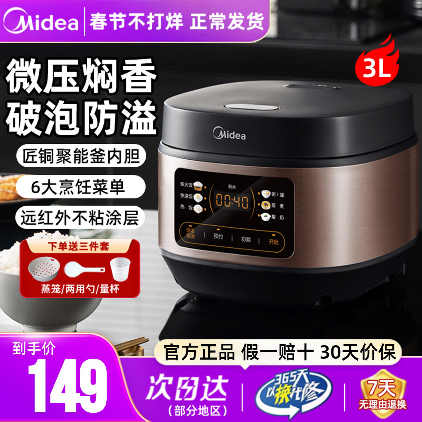 美的电饭煲智能家用3L升煮饭锅全自动蒸蛋糕迷你宿舍柴火不粘锅